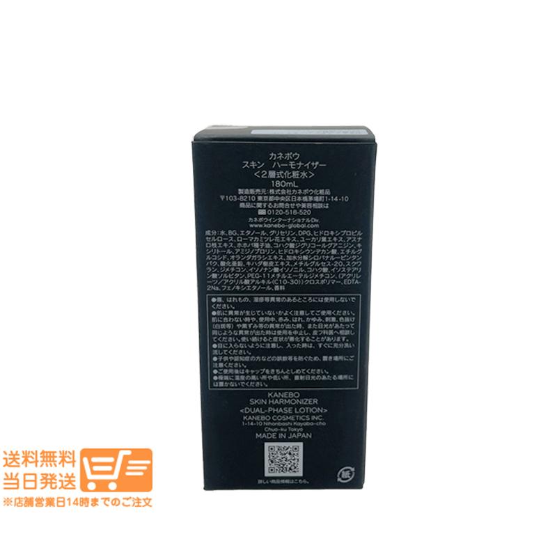 カネボウ スキン ハーモナイザー 2層式化粧水180ml ローション KANEBO