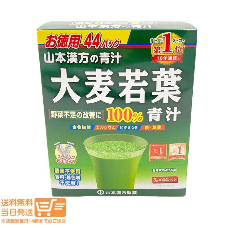 2個セット 山本漢方製薬 大麦若葉粉末100% 青汁 スティックタイプ お