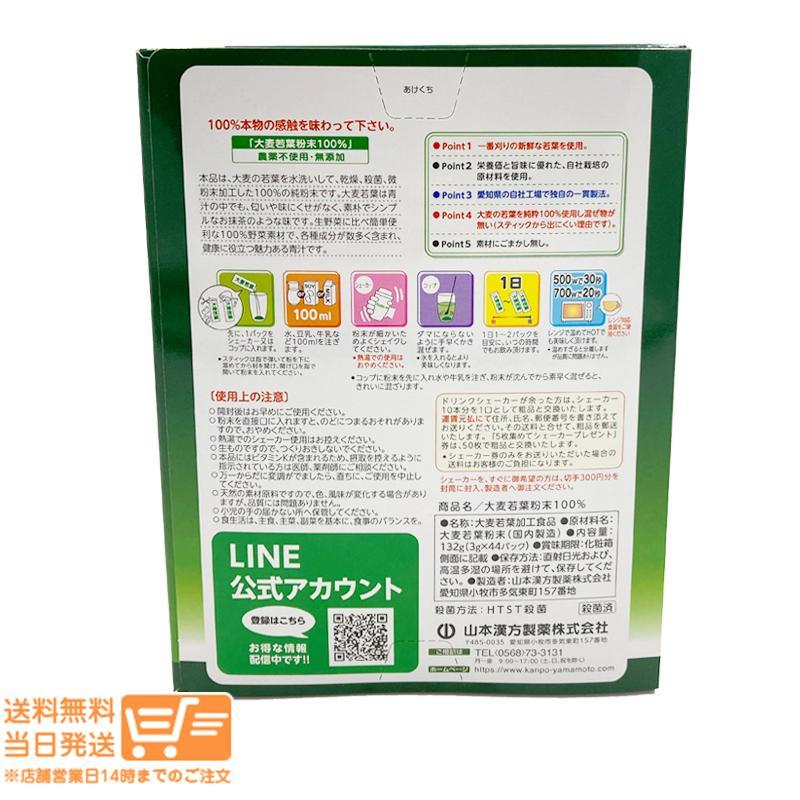 2個セット 山本漢方製薬 大麦若葉粉末100% 青汁 スティックタイプ お