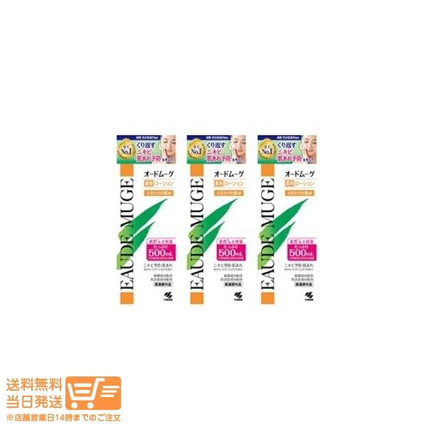 オードムーゲ EAUDE MUGE 薬用ローション ふきとり化粧水 500ml 3個 