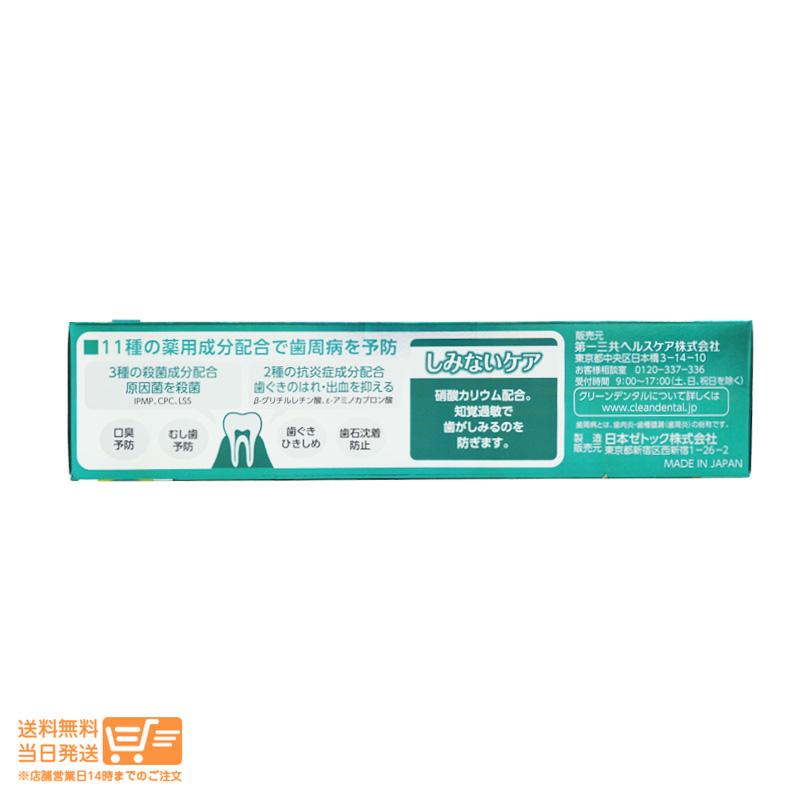 緑 第一三共ヘルスケア クリーンデンタル S しみないケア 100g 医薬部