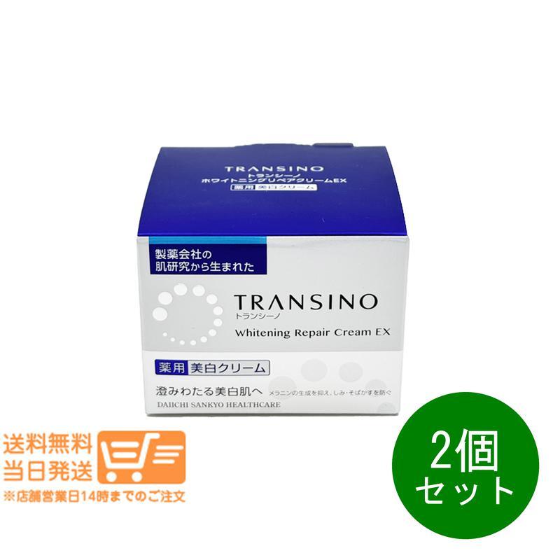 トランシーノ 薬用ホワイトニングリペアクリームEX 35g 2個セット 医薬