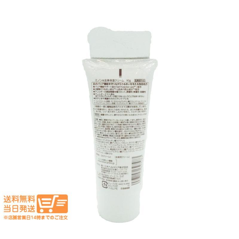 MINON ミノン 全身保湿クリーム 90g 2個セット ボディクリーム 第一三