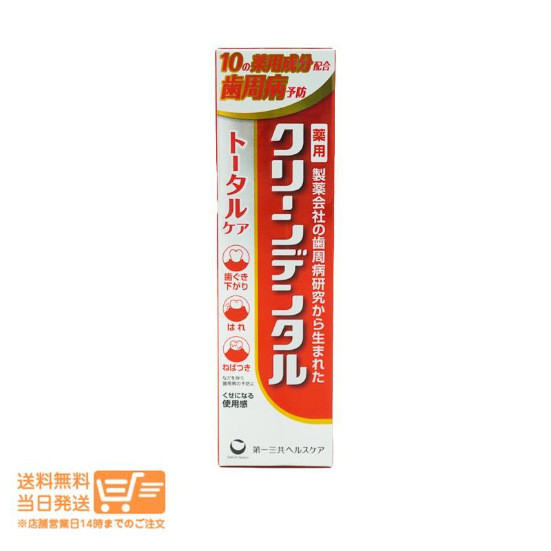 第一三共ヘルスケア クリーンデンタル トータルケア 100g 5個セット