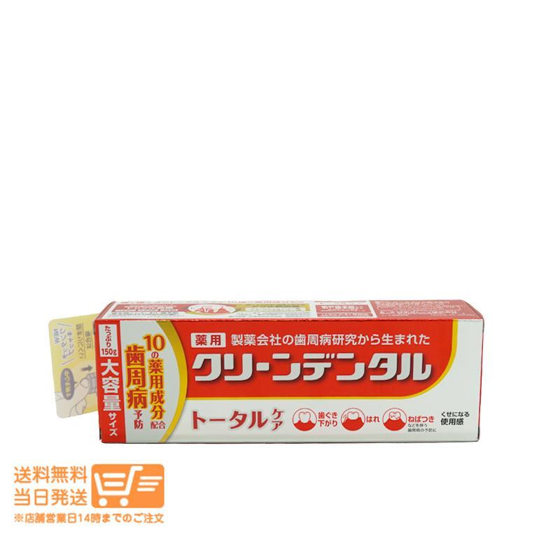 第一三共 8個セット ヘルスケア クリーンデンタル トータルケア 150g 