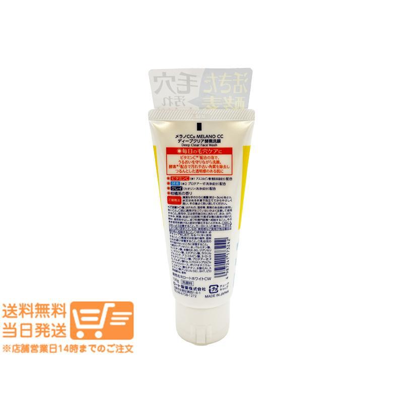 ロート製薬 メラノCC ディープクリア酵素洗顔 130g 2個セット