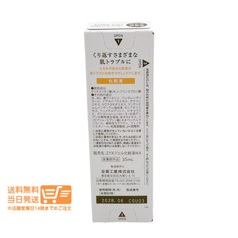 アルージェ スキントラブルケア リキッド 化粧液 35ml 全薬工業 : 日楽