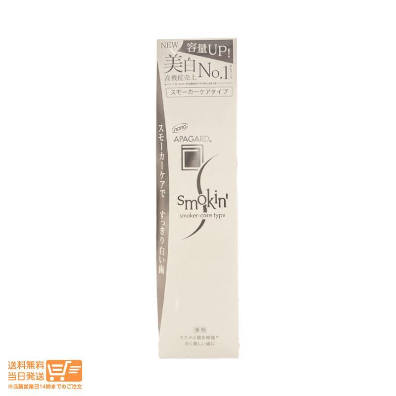 NEW APAGARD アパガード スモーキン 105g ホワイトニング むし歯