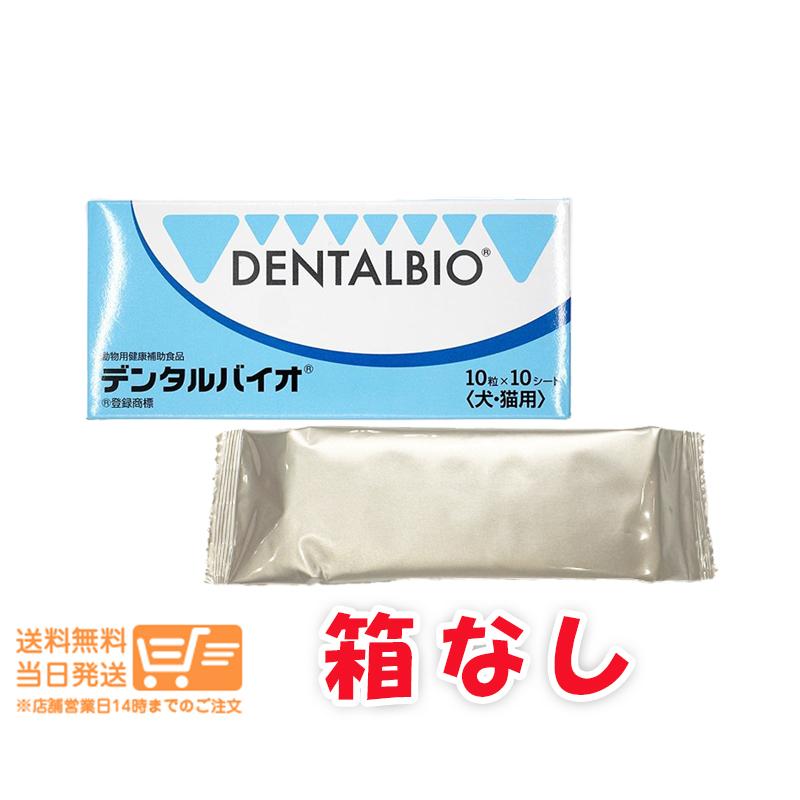デンタルバイオ10粒×10シート 共立製薬 犬猫用 口腔ケア 100粒 追跡 