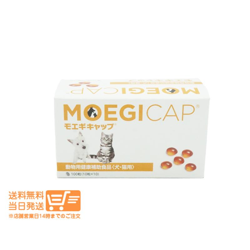 モエギキャップ 100粒（10粒×10シート）2個 犬 猫サプリメント*新品