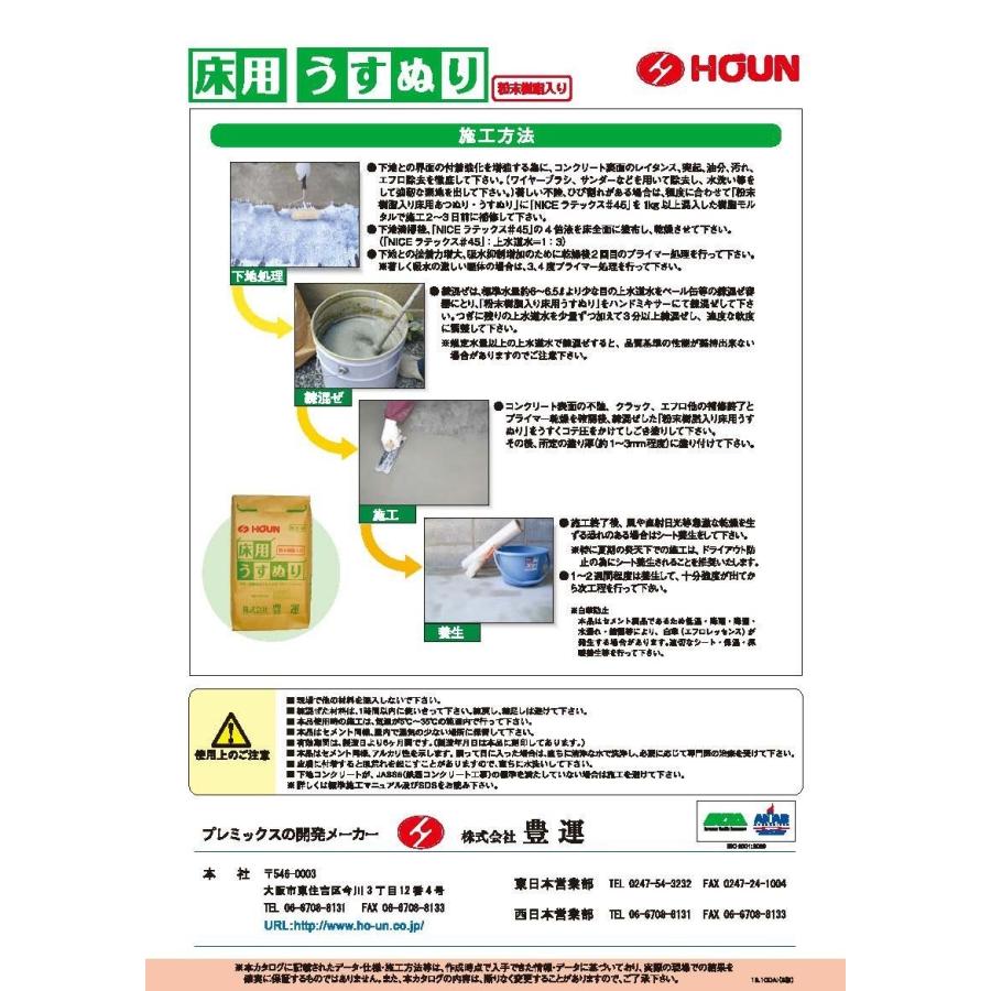 豊運 床用うすぬり 25kg 袋 粉末樹脂入り 床補修 コンクリート補修 駐車場 セメント 1g Z0rt Ijs9 日曜左官エムケー工芸 通販 Yahoo ショッピング