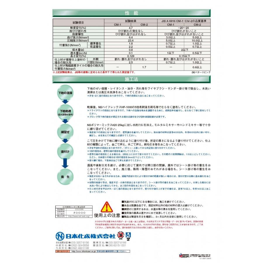 日本化成 NSポリマーミックス♯20 25kg｜nitiyousakanemu｜03