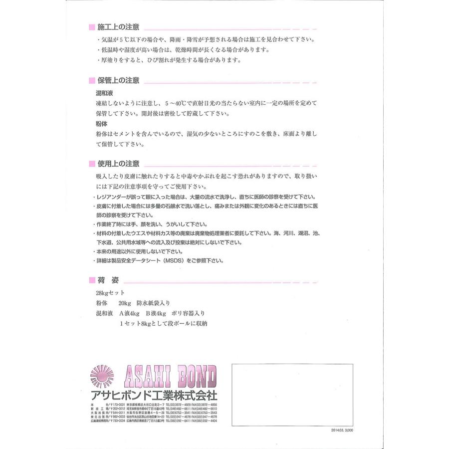 レジアンダー 28kg／セット アサヒボンド工業株式会社 : 日曜