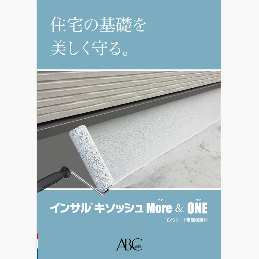 KS-BE インサルキソッシュ 1袋(12kg) ABC商会 【通販モノタロウ】