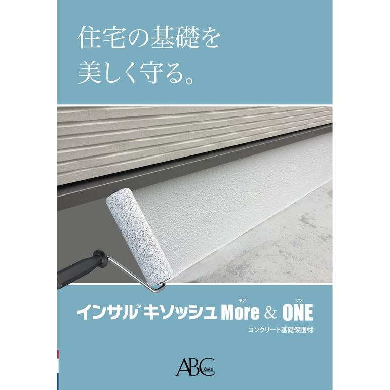 インサルキソッシュONE（ワン） 12kg／袋 ABC商会 : 日曜左官エムケー