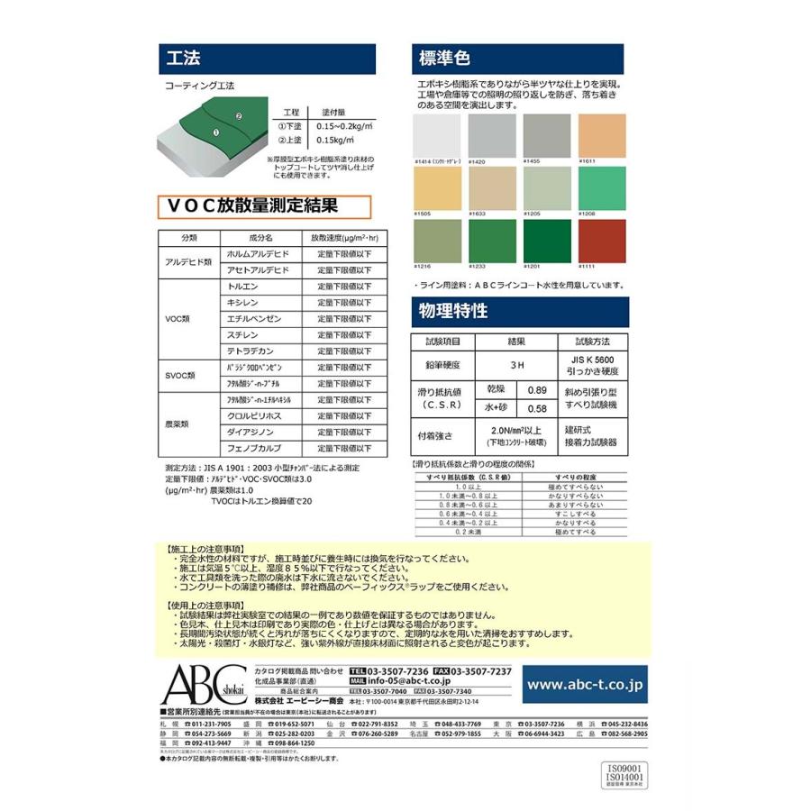 予約】ルメアコートER 18kg 缶 ABC商会 内装 | rumitservice.ru