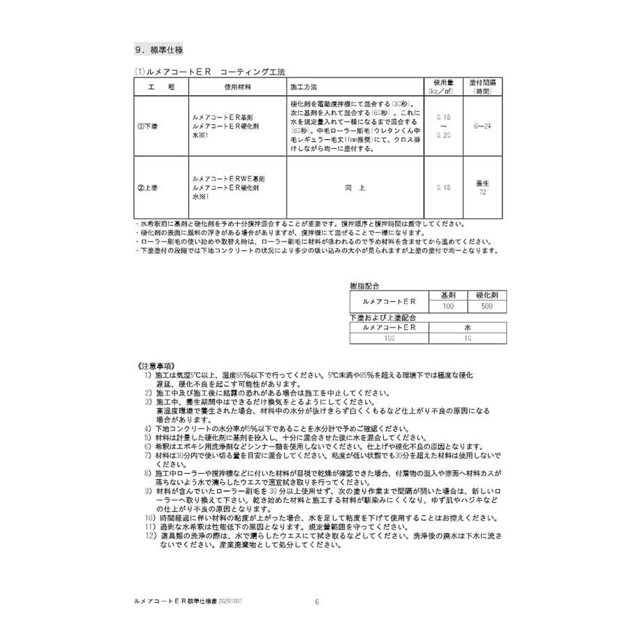 【売れ筋】 ルメアコートER 18kg 缶 ABC商会 fawe.org