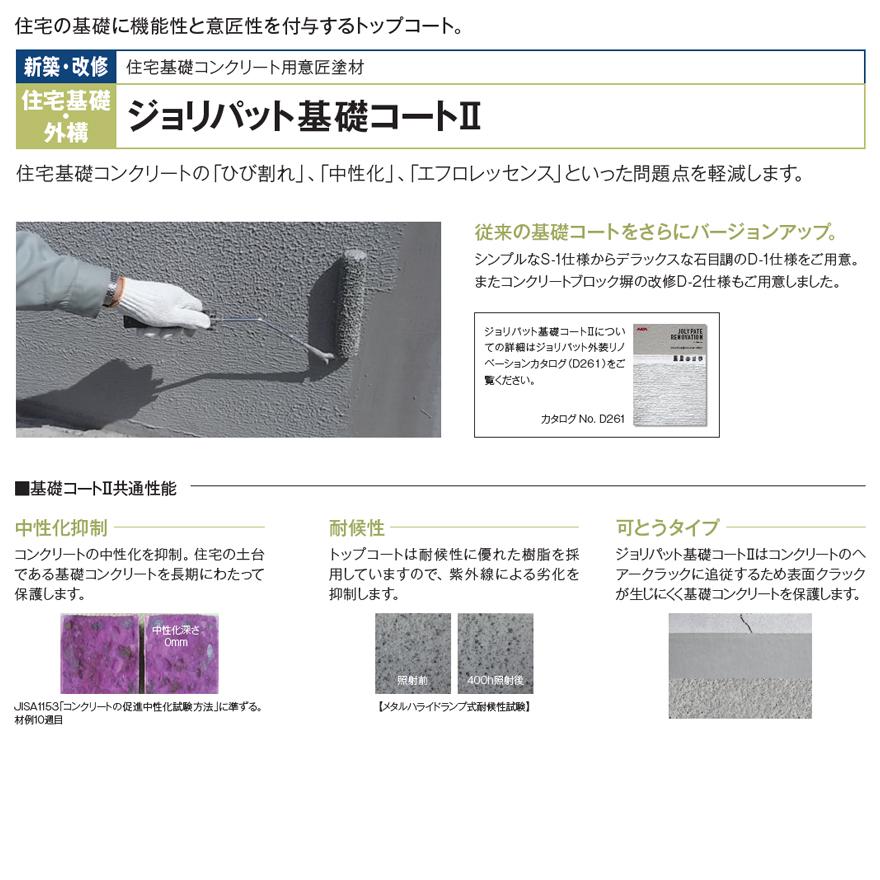 ジョリパット基礎コート2 S-1仕様 JC-17C110 グレー 18.3kg ジョリパット基礎コート2 S-1仕様 JC-17C110 グレー 18.3kg