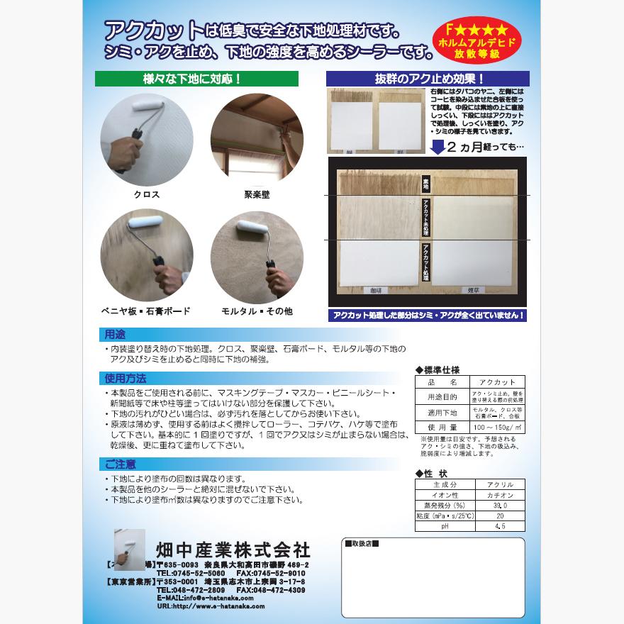 アクカット 4kg／ポリ缶 大和しっくいシリーズ 畑中産業 : 日曜