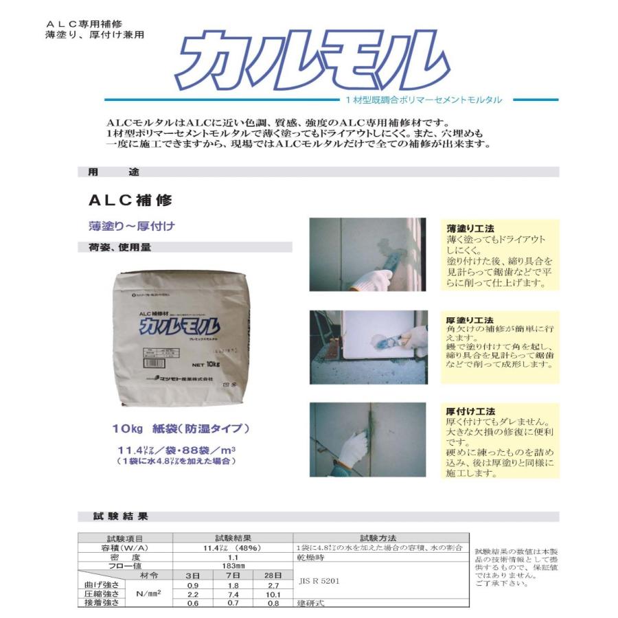 ALC専用補修カルモル 10kg／袋 マツモト産業 : 日曜左官エムケー工芸