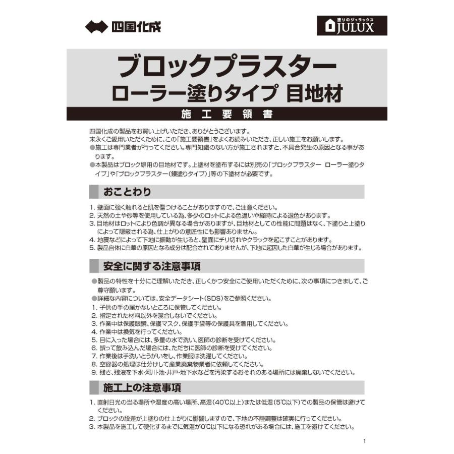 ブロックプラスターローラー塗りタイプ 目地材 2セット ケース 四国化成工業 pr Mz 日曜左官エムケー工芸 通販 Yahoo ショッピング