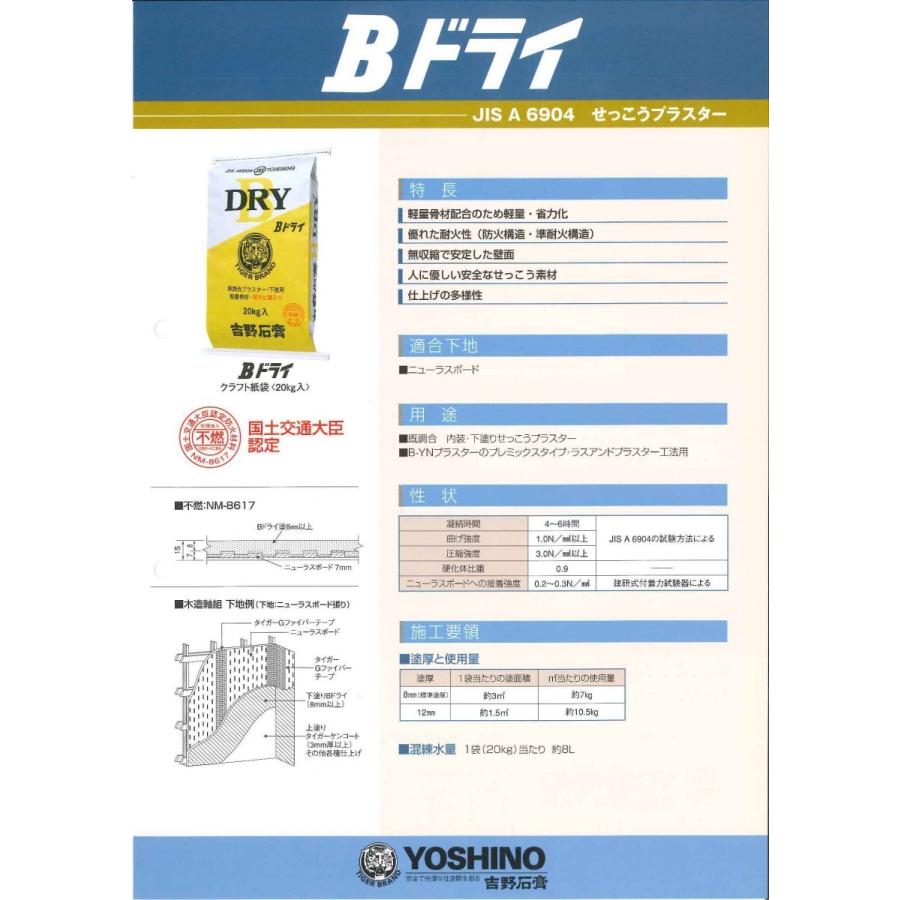 特級吉野石膏20kg tiger-brand_0.jpg