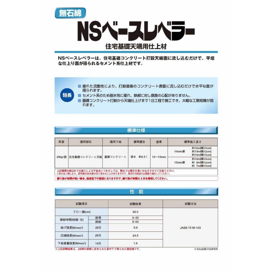 ネールさま専用購入ページ分割① 日本化成 NSベースレベラー 25kg／袋 : 日曜左官エムケー工芸 - 通販