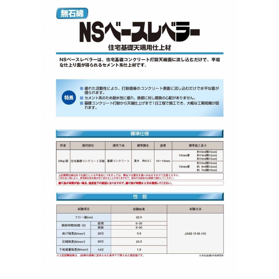 日本化成 NSベースレベラー　25kg／袋｜nitiyousakanemu｜02