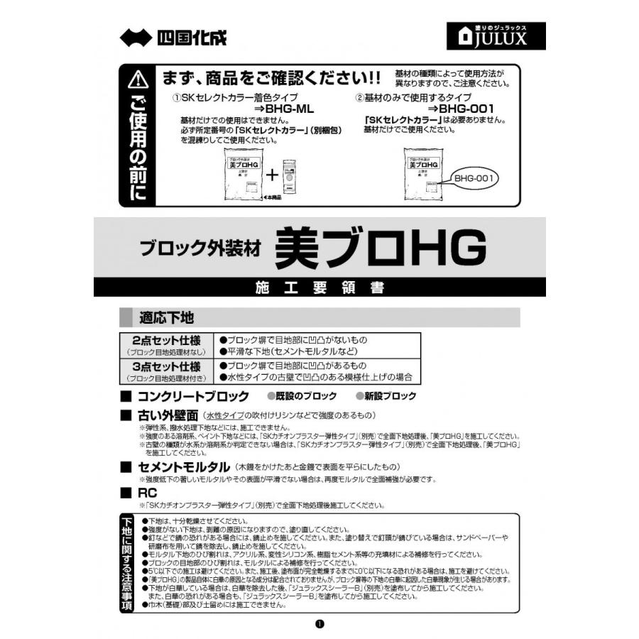 美ブロhg コンクリートブロックに直塗りok 四国化成工業 Bhg S 日曜左官エムケー工芸 通販 Yahoo ショッピング