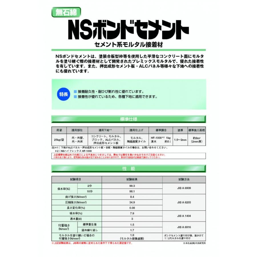 日本化成 NSボンドセメント　25kg／袋｜nitiyousakanemu｜02