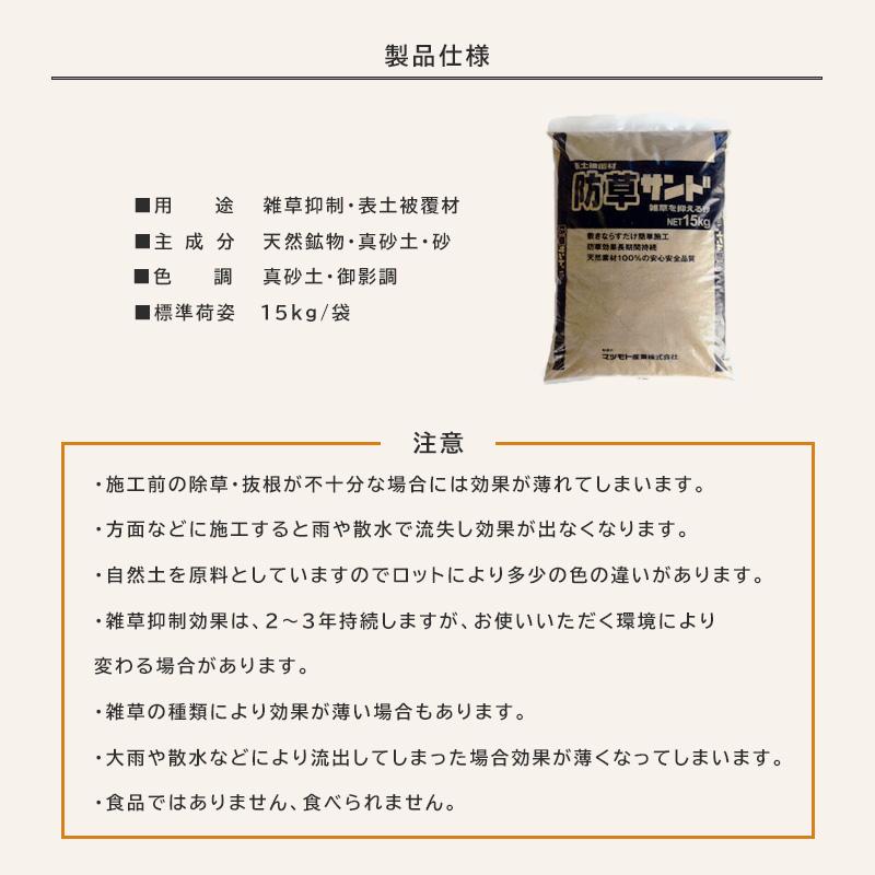 雑草対策  砂  土  防草ジャリ  敷くだけ簡単!  防草サンド 15kg×10袋セット 固まらない  園芸用品  ガーデニング用品  マツモト産業の画像