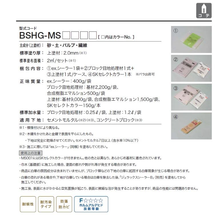運賃別途商品】美ブロシルキーHG 2平米セット／箱 四国化成建材
