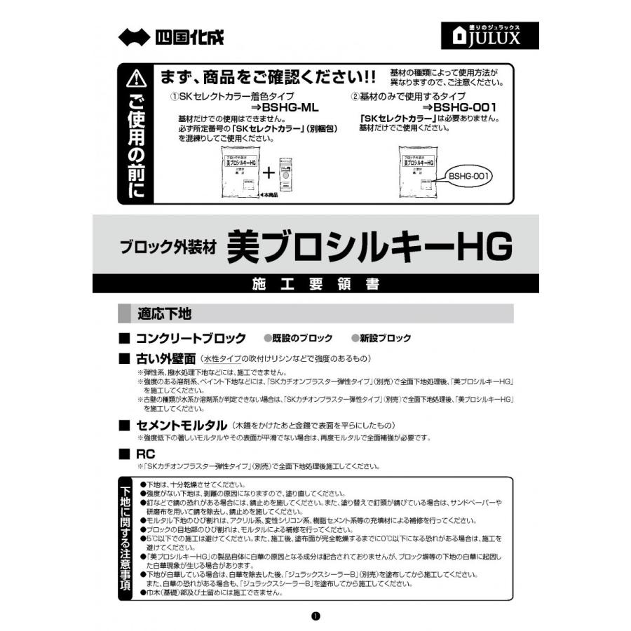 運賃別途商品】美ブロシルキーHG 2平米セット／箱 四国化成建材 防汚 
