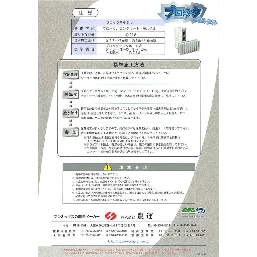 豊運 ブロックモルタル 25ｋｇ 袋 ブロック用モルタル Burokku 日曜左官エムケー工芸 通販 Yahoo ショッピング