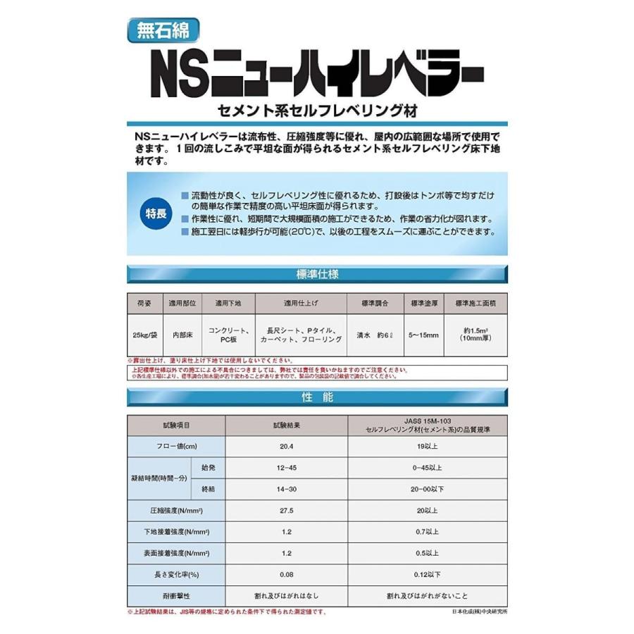 日本化成 NSニューハイレベラー 25kg／袋 : 日曜左官エムケー工芸