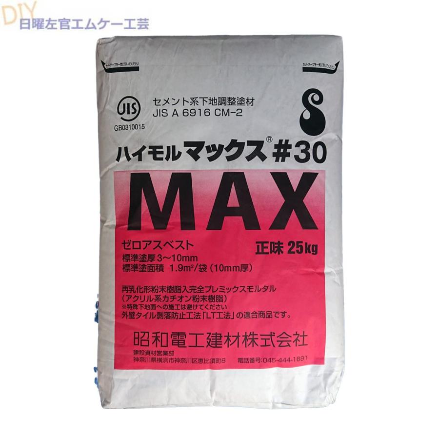 ハイモルマックス#30 25kg/袋 レゾナック建材 昭和電工 : 日曜 ハイモルマックス#30 25kg/袋 レゾナック建材 昭和電工 : 日曜