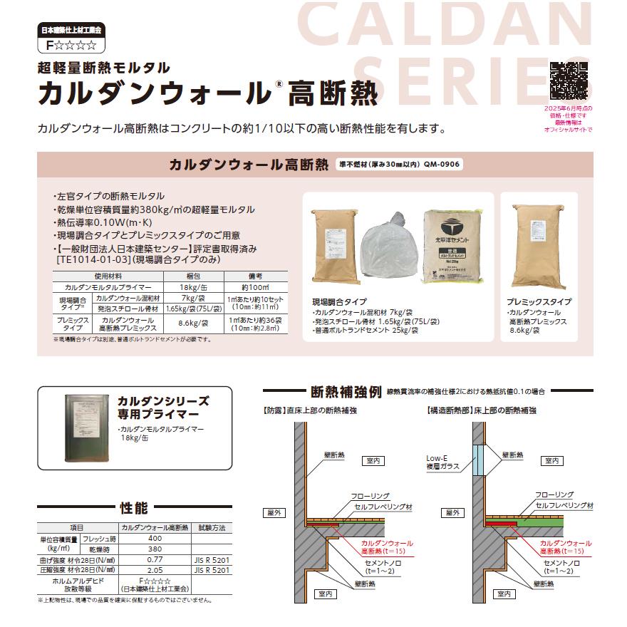 カルダンモルタルプライマー 18kg／缶 ABC商会（エービーシー商会