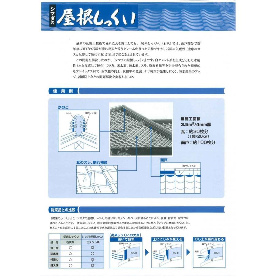 豊運 シマダの屋根しっくい 白 20kg／袋 | ブランド登録なし | 02