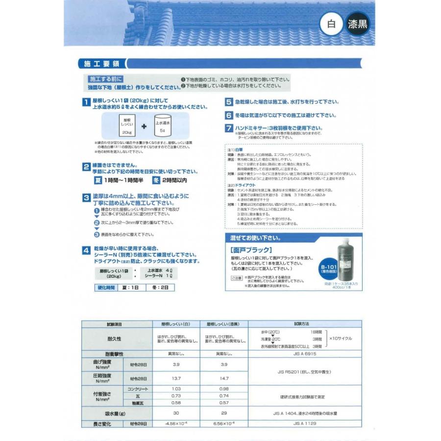豊運 シマダの屋根しっくい 白 20kg／袋 | ブランド登録なし | 03