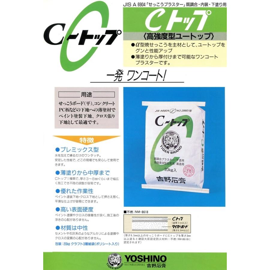 吉野石膏 C-トップ 20kg／袋 : 日曜左官エムケー工芸 - 通販 - Yahoo