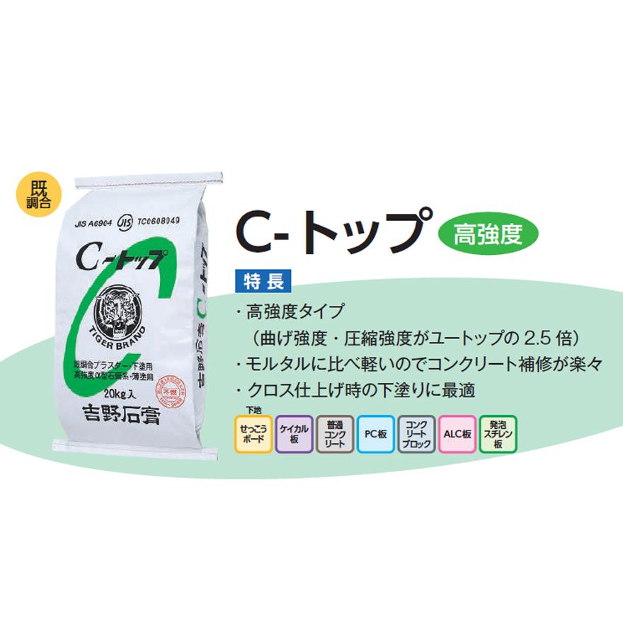 特級　吉野石膏20kg 吉野石膏 C-トップ 20kg／袋 : 日曜左官エムケー工芸 - 通販 - Yahoo