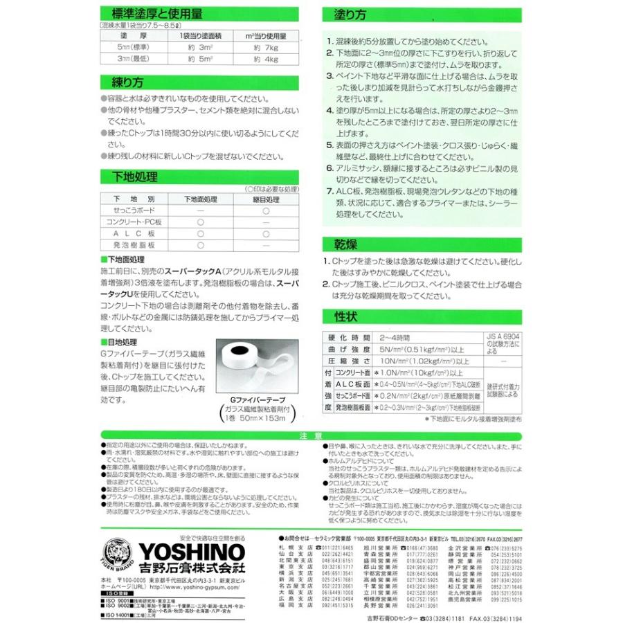 吉野石膏 C-トップ 20kg／袋 : 日曜左官エムケー工芸 - 通販