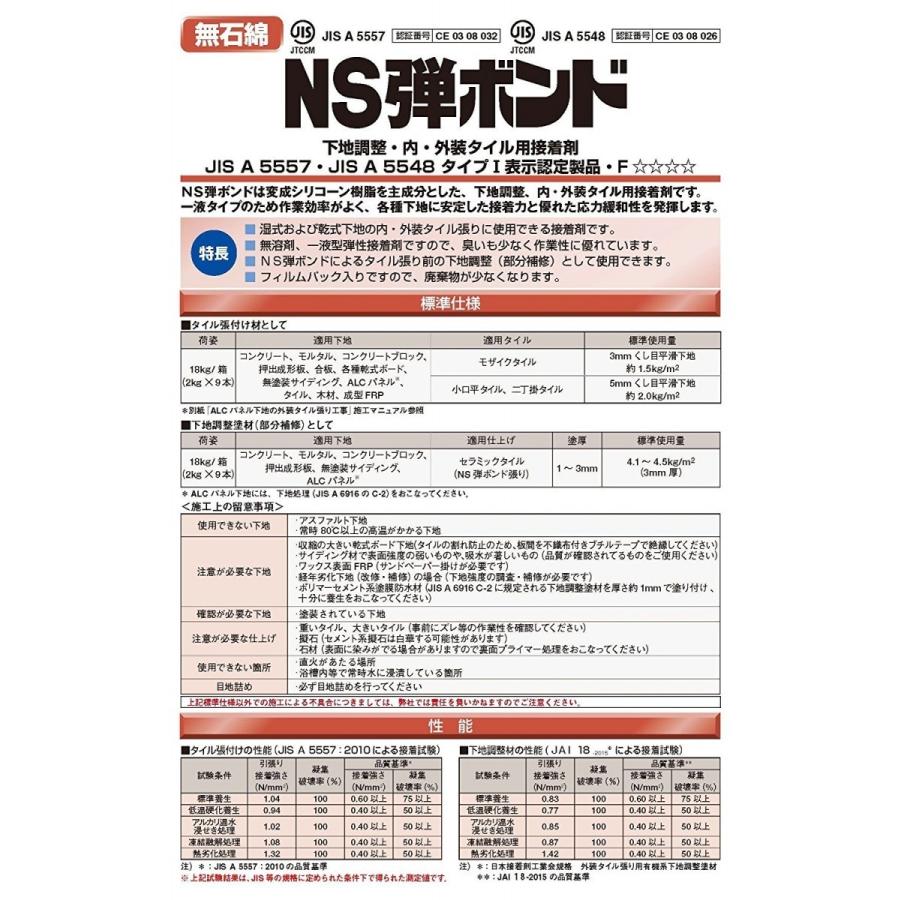 最終処分値下げ！45%オフ！B.D. All 2mmベスト サイズ :M日本製 日本化成 NS弾ボンド 2kg/本 : 日曜左官エムケー工芸 - 通販 - Yahoo