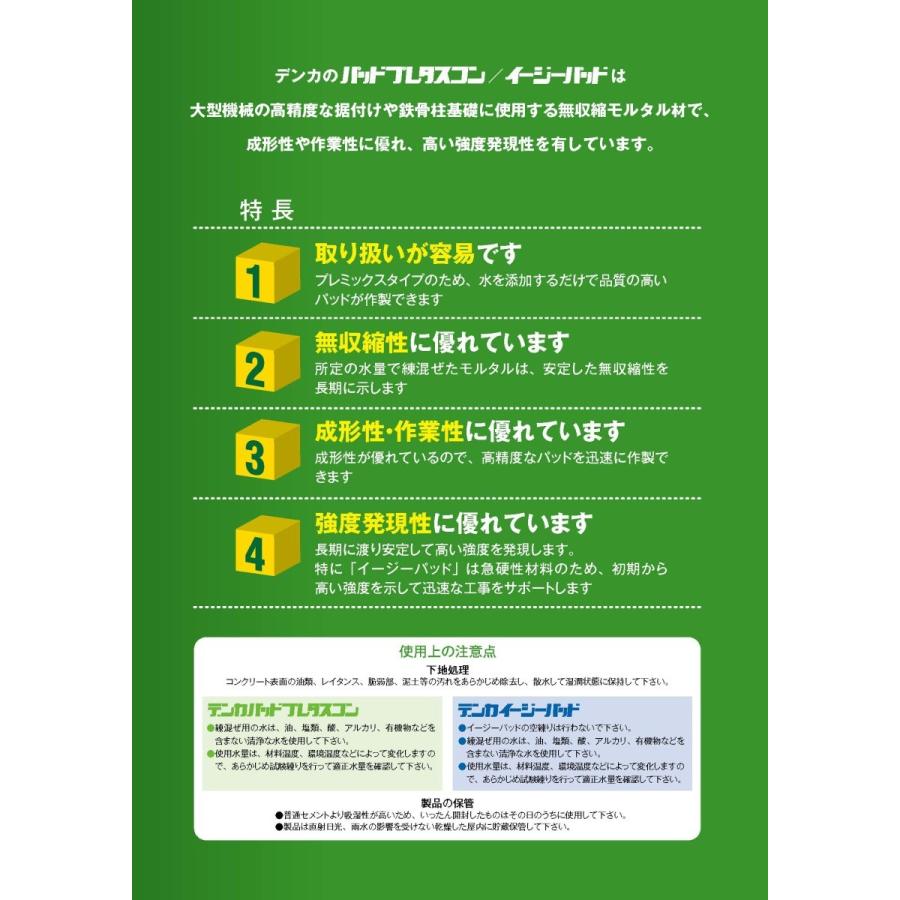 デンカイージーパッド 25kg 袋 デンカ株式会社 想像を超えての