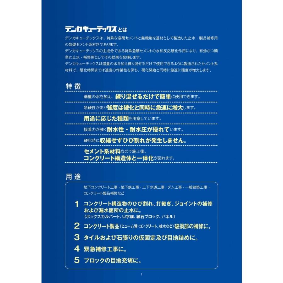 デンカキューテックス　　20kg／缶 デンカ株式会社｜nitiyousakanemu｜03