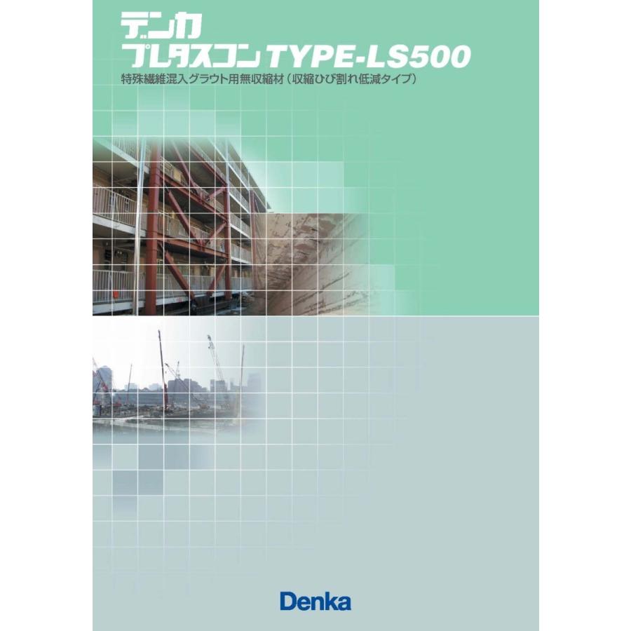 デンカプレタスコンTYPE-LS500 25kg／袋 デンカ株式会社【法人様限定