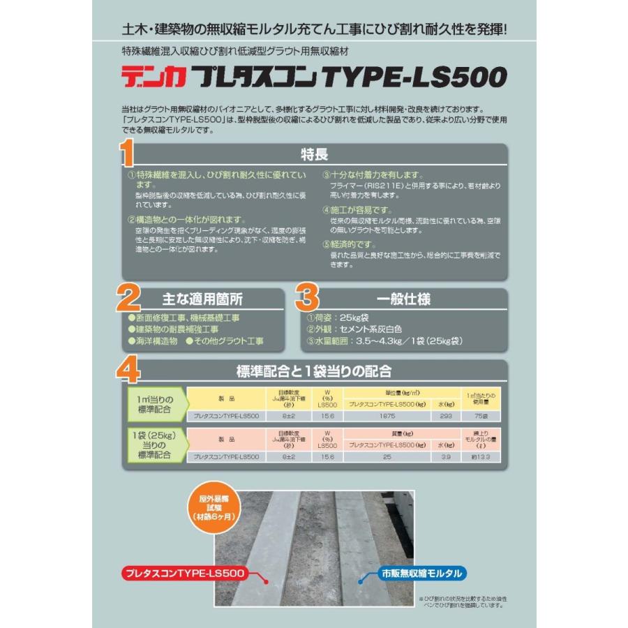 デンカプレタスコンTYPE-LS500 25kg／袋 デンカ株式会社【法人様限定