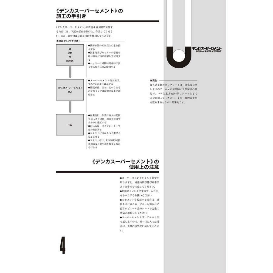 デンカスーパーセメント 25kg／袋 デンカ株式会社【法人様限定