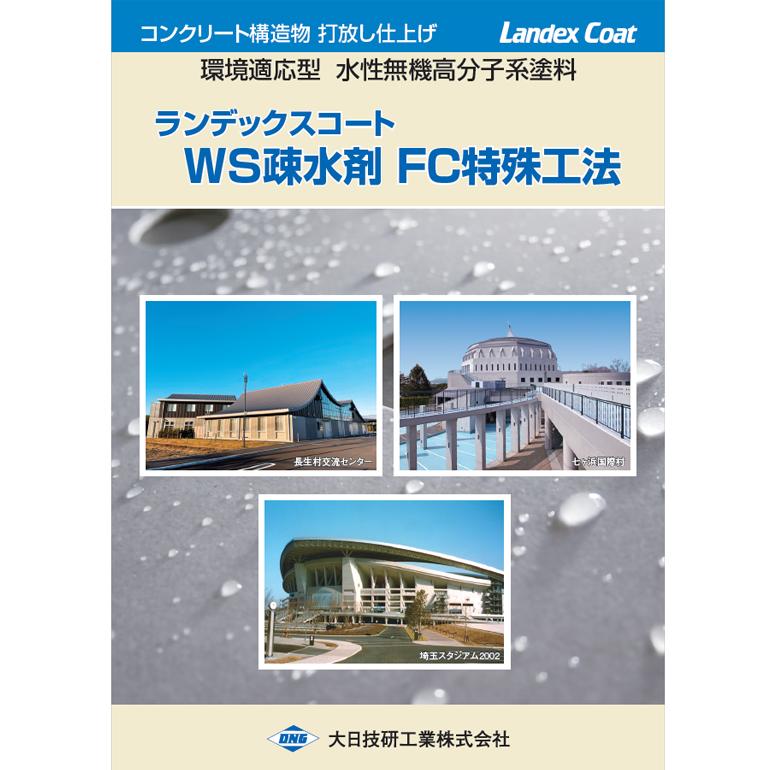 ランデックスコート FCコート 20kg／缶 MA-1・MA-2・MA-3 大日技研工業 