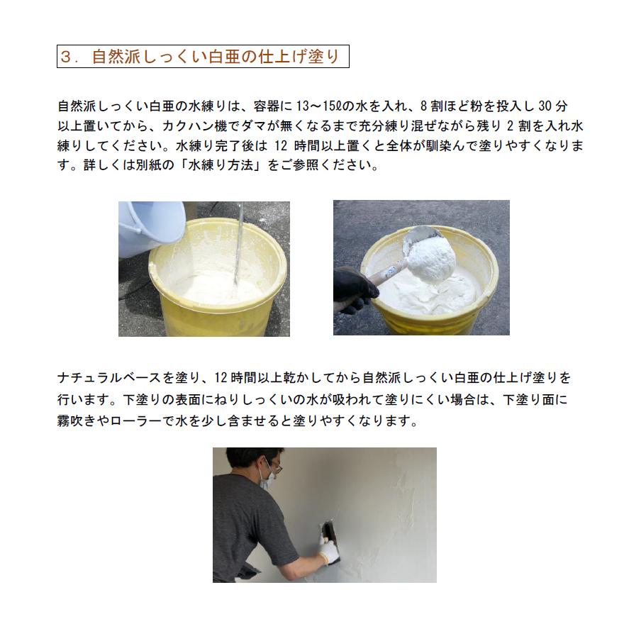 土佐自然派しっくい白亜 DIY用＆下塗りセット 高知石灰工業 下塗り材と